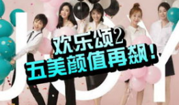 欢乐颂2电视剧结局,情感纠葛终落幕，命运抉择现真章